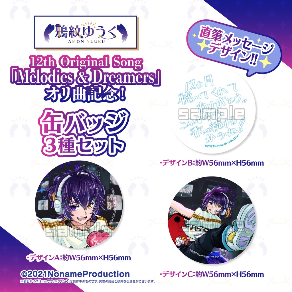 【受注生産】鴉紋ゆうくアーティストデビュー記念第12弾