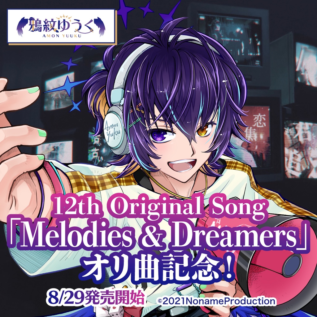 【受注生産】鴉紋ゆうくアーティストデビュー記念第12弾