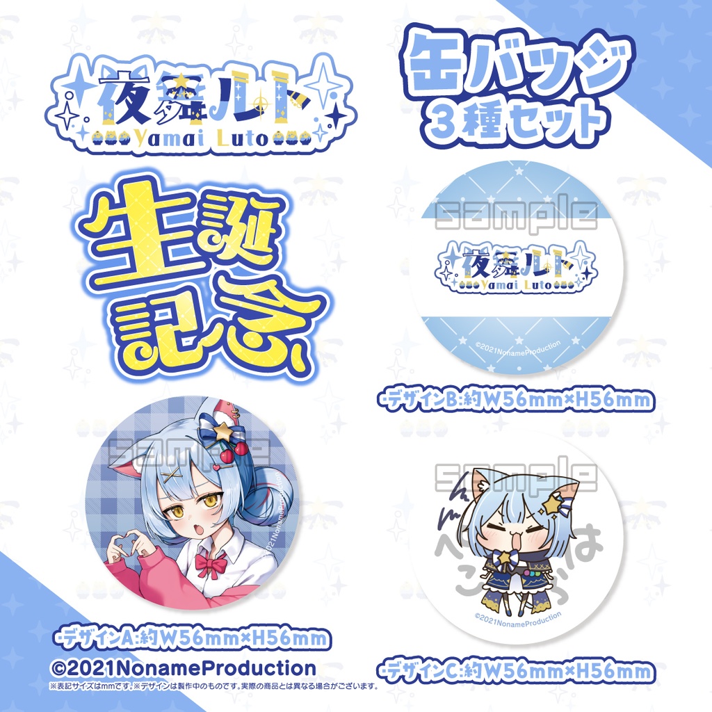 【受注生産】夜舞ルト生誕記念2025