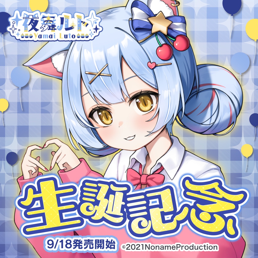 【受注生産】夜舞ルト生誕記念2025