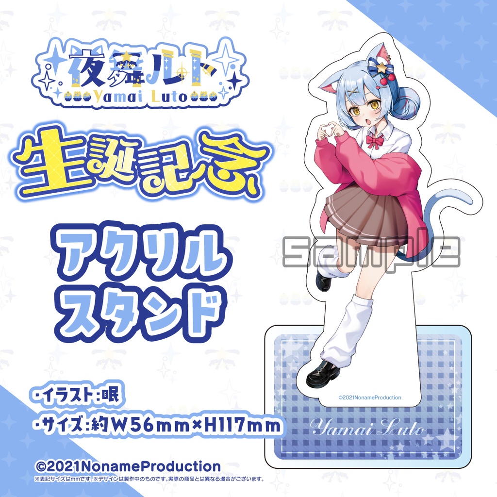 【受注生産】夜舞ルト生誕記念2025