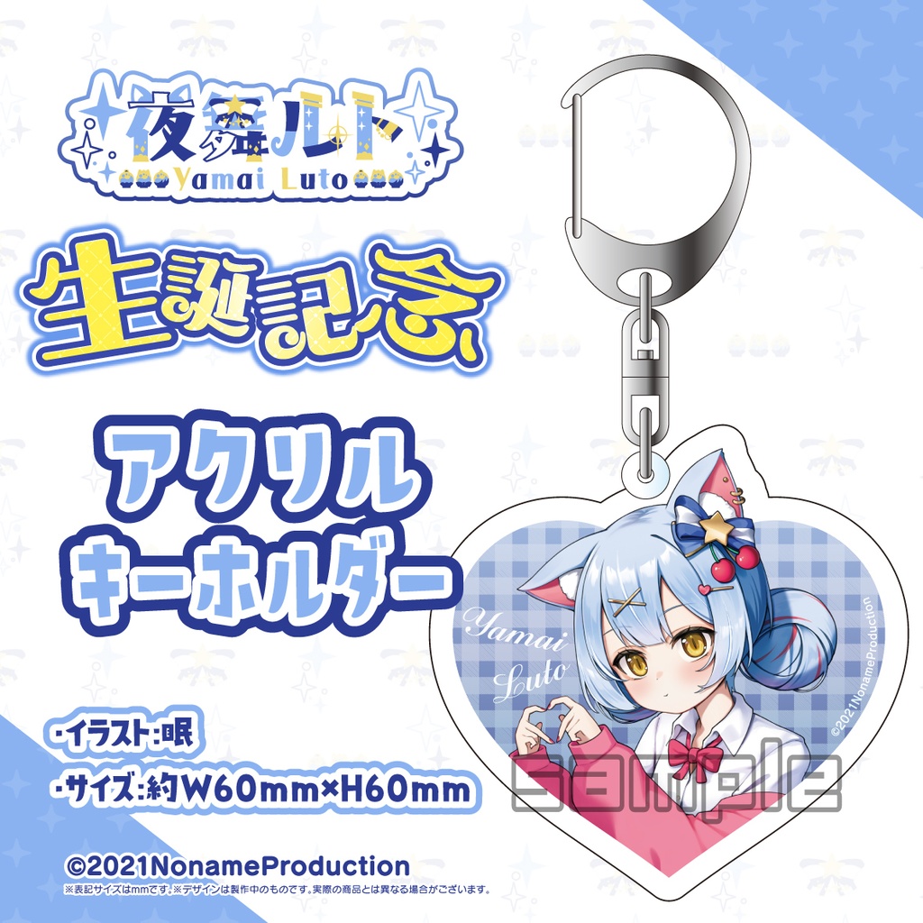 【受注生産】夜舞ルト生誕記念2025