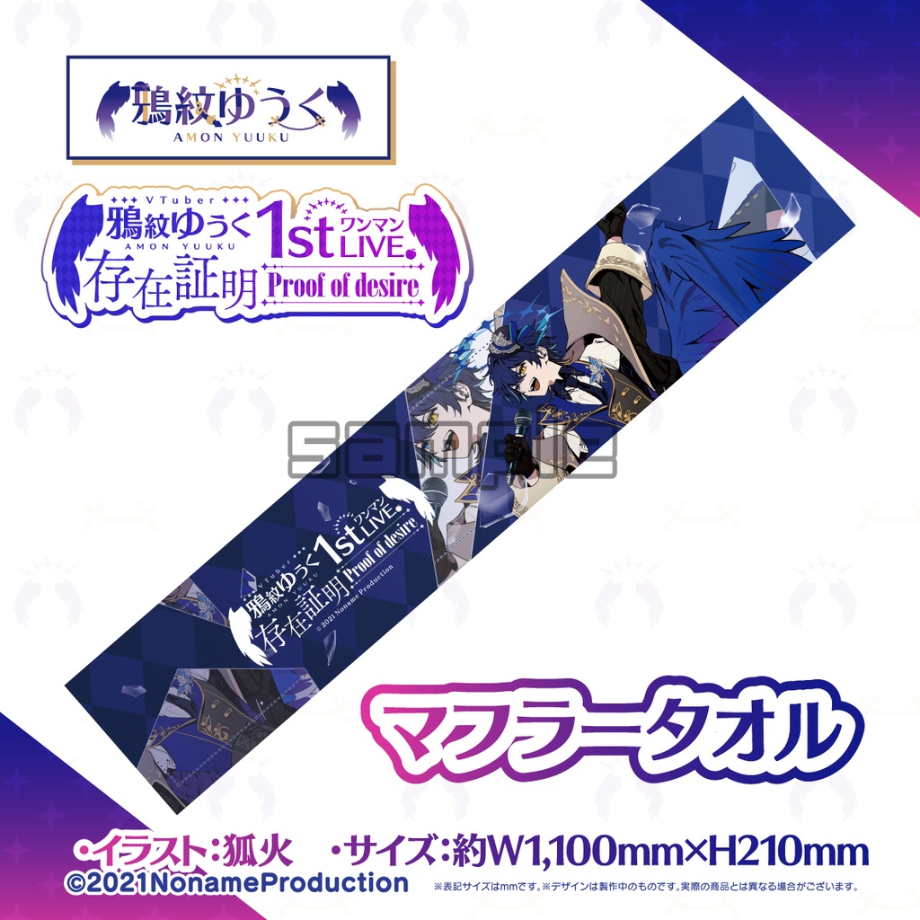 【受注生産】鴉紋ゆうく1stワンマンLIVE『存在証明-Proof of desire-』ライブグッズ