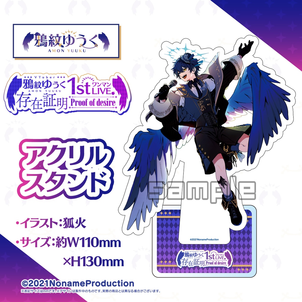 【受注生産】鴉紋ゆうく1stワンマンLIVE『存在証明-Proof of desire-』ライブグッズ