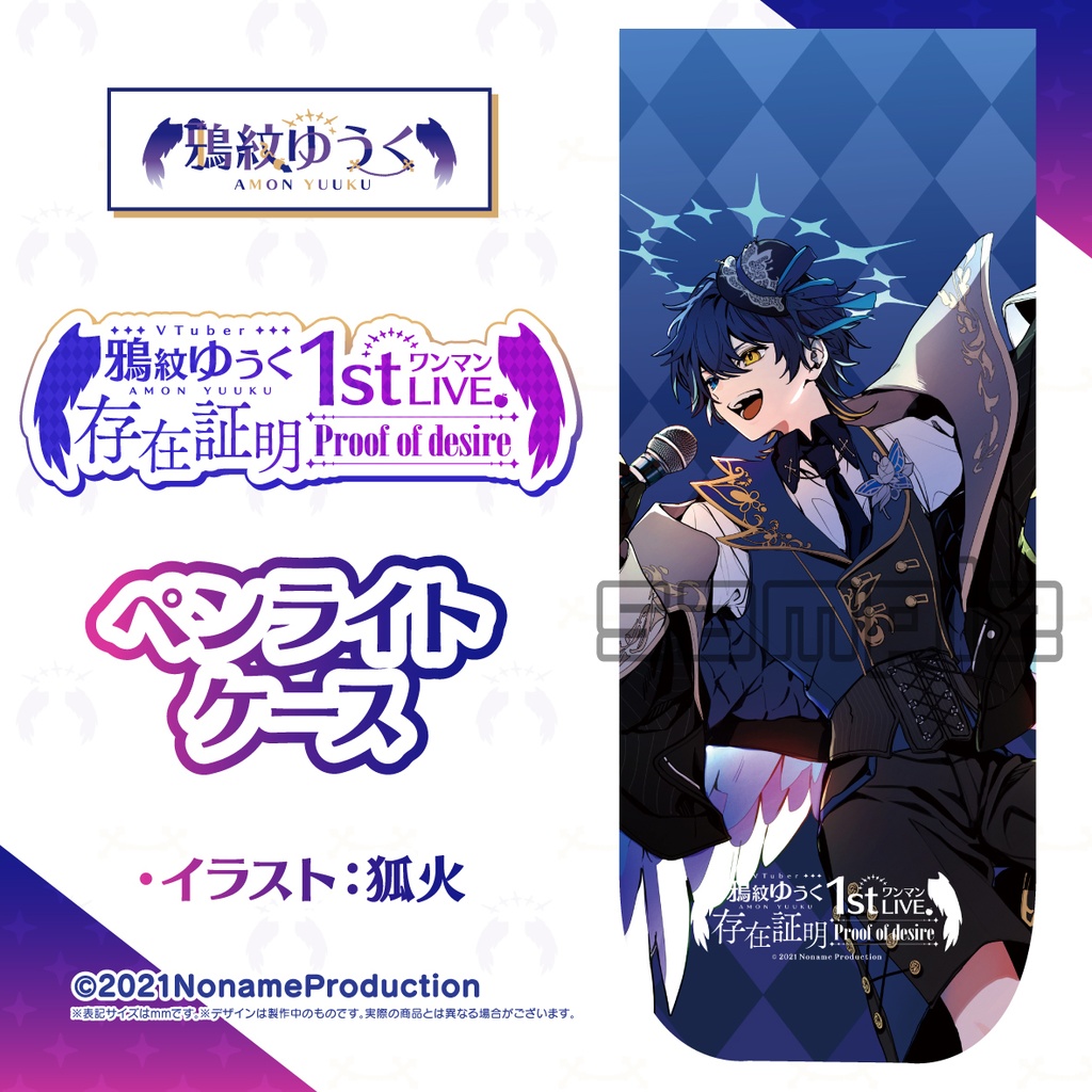【受注生産】鴉紋ゆうく1stワンマンLIVE『存在証明-Proof of desire-』ライブグッズ
