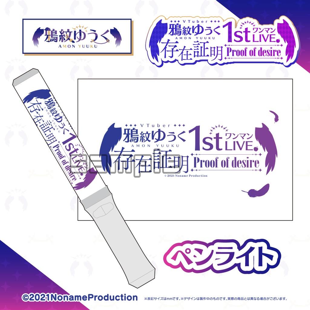 【受注生産】鴉紋ゆうく1stワンマンLIVE『存在証明-Proof of desire-』ライブグッズ