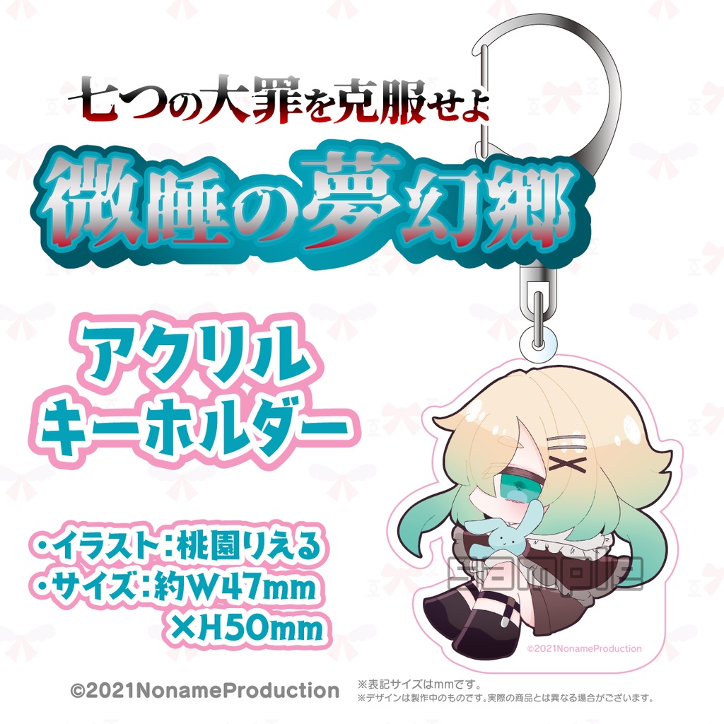 桃園りえる七つの大罪を克服せよ~微睡の夢幻郷~