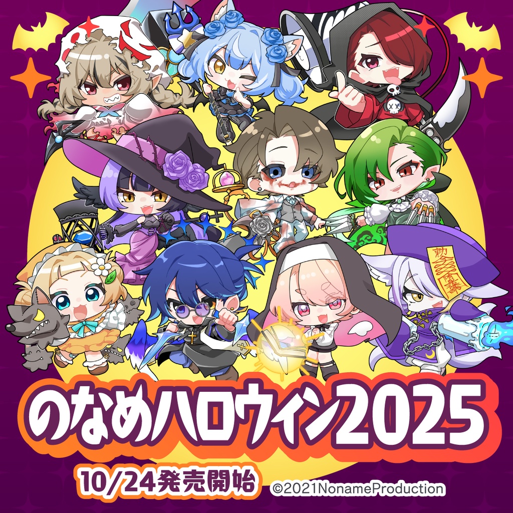 【受注生産】のなめハロウィン2025