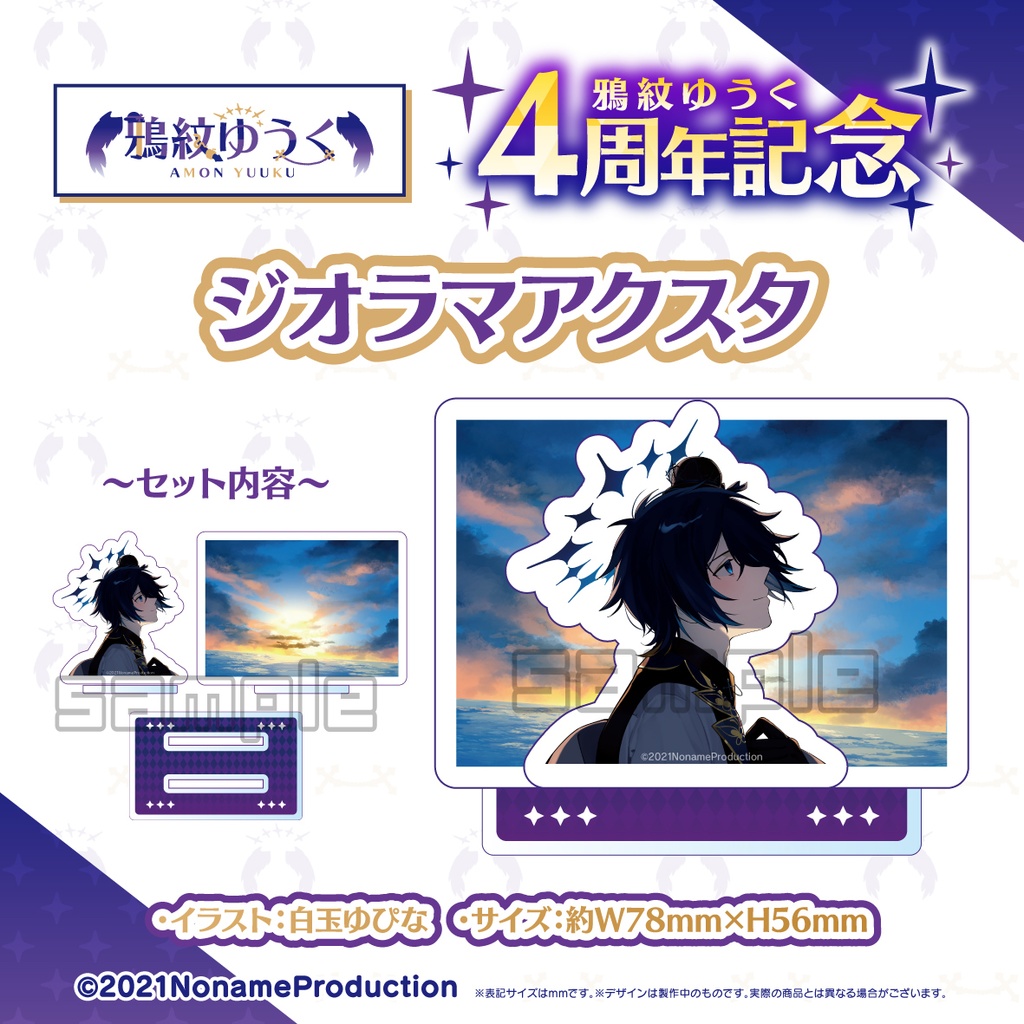 【受注生産】鴉紋ゆうく4周年記念ジオラマアクリルスタンド