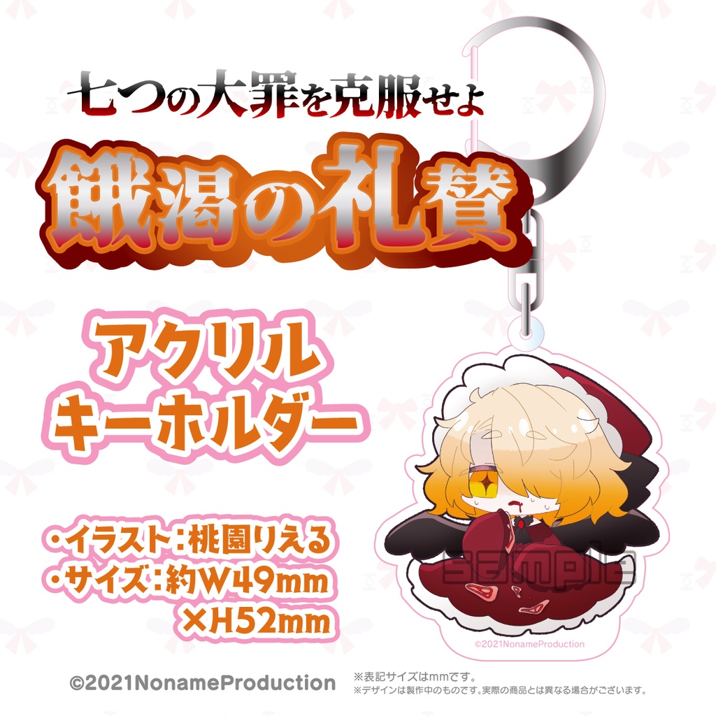 桃園りえる七つの大罪を克服せよ~餓渇の礼賛~