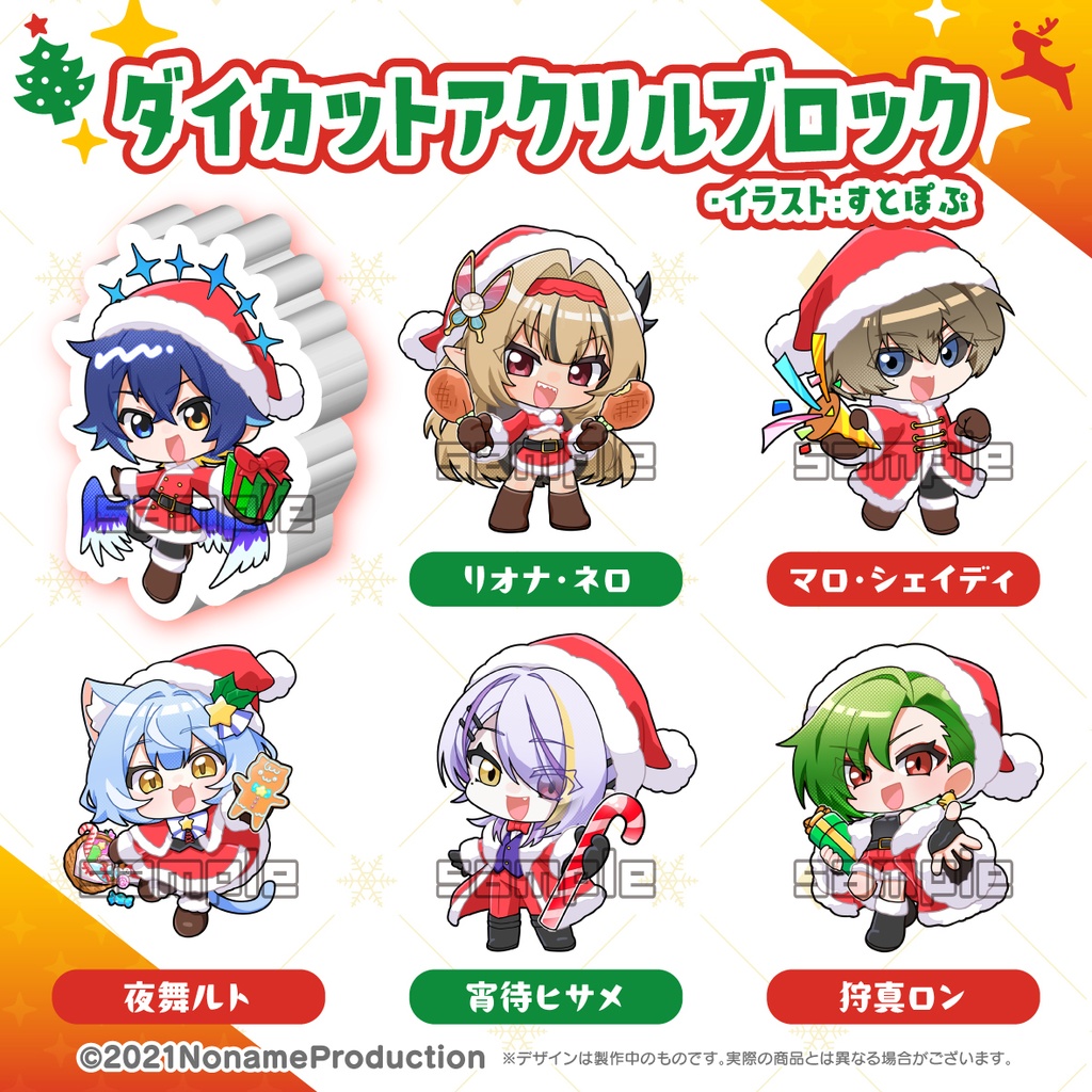 【受注生産】のなめクリスマス2025