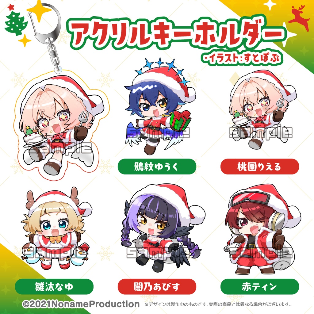 【受注生産】のなめクリスマス2025