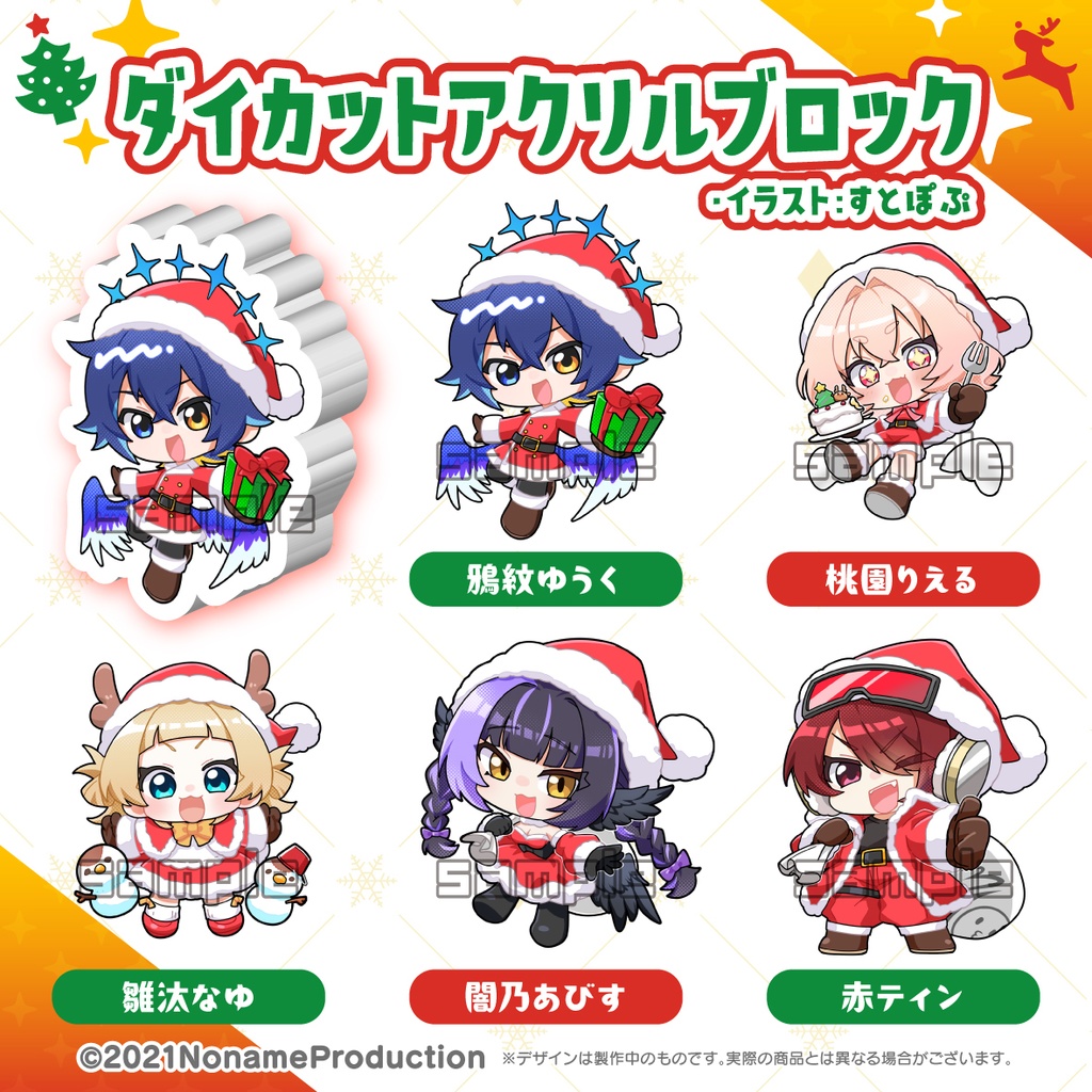 【受注生産】のなめクリスマス2025