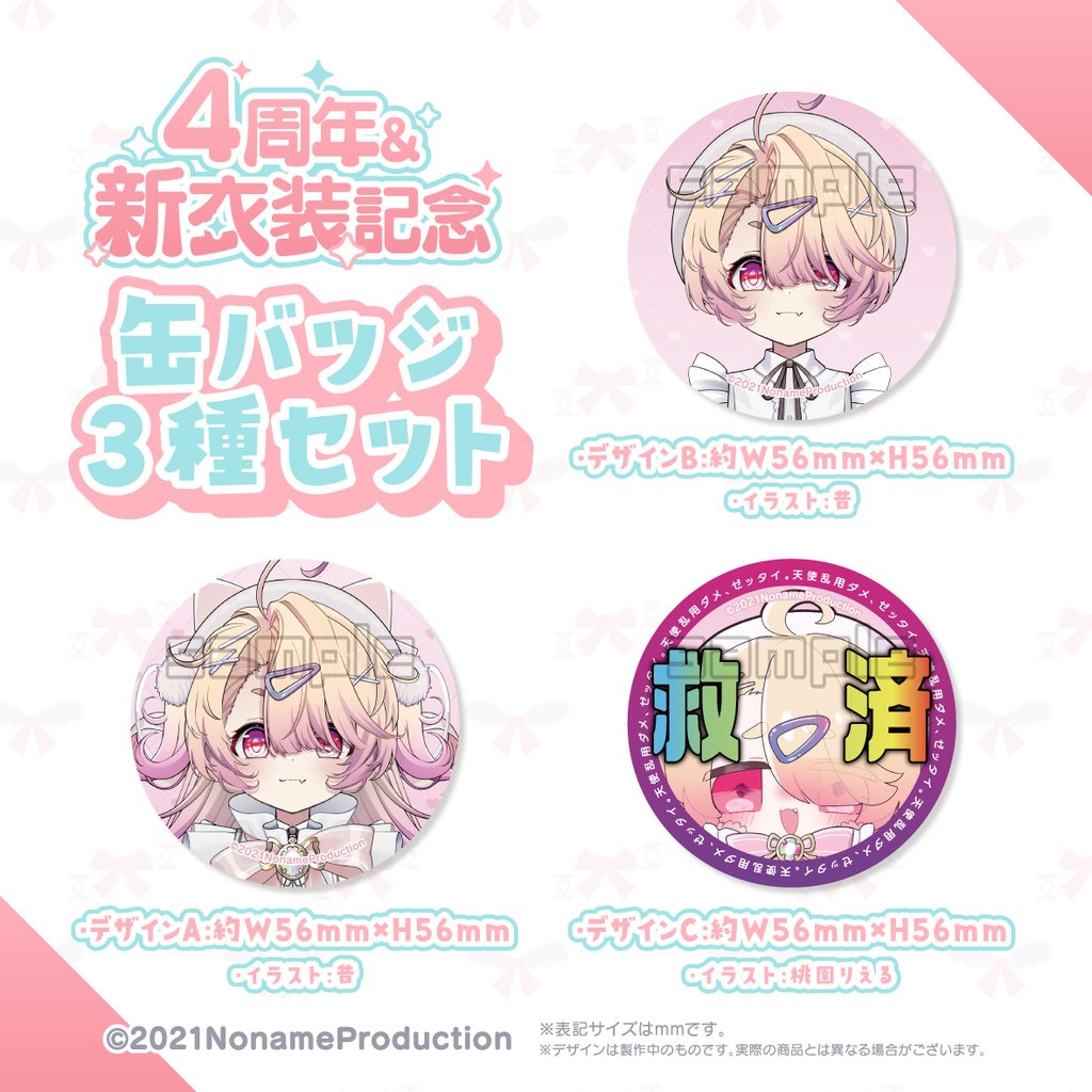 【受注生産】桃園りえる4周年&新衣装記念