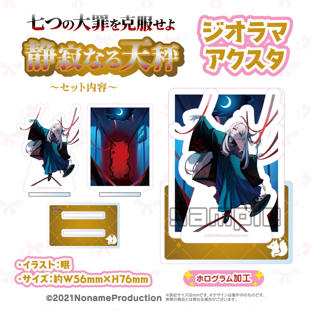 桃園りえる七つの大罪を克服せよ~静寂なる天秤~