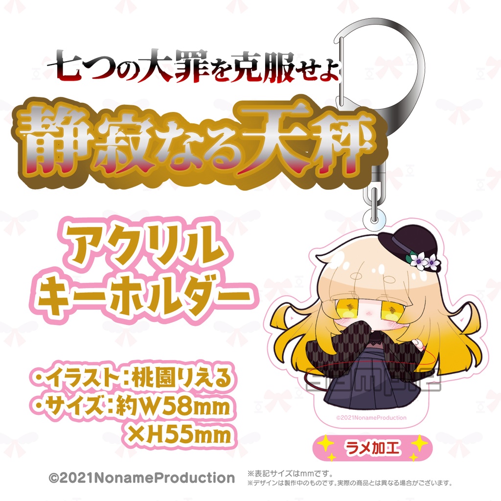 桃園りえる七つの大罪を克服せよ~静寂なる天秤~