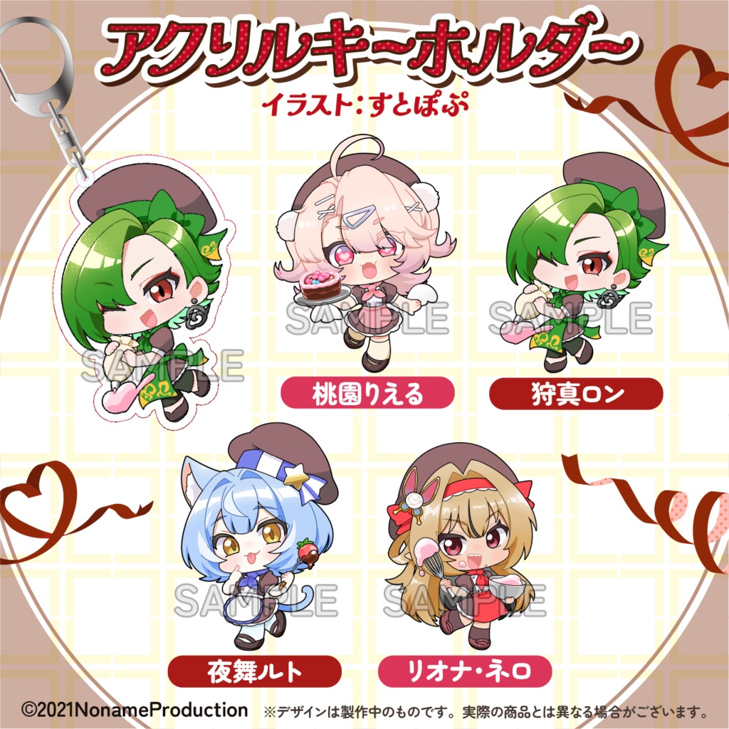 【受注生産】のなめバレンタイン2026