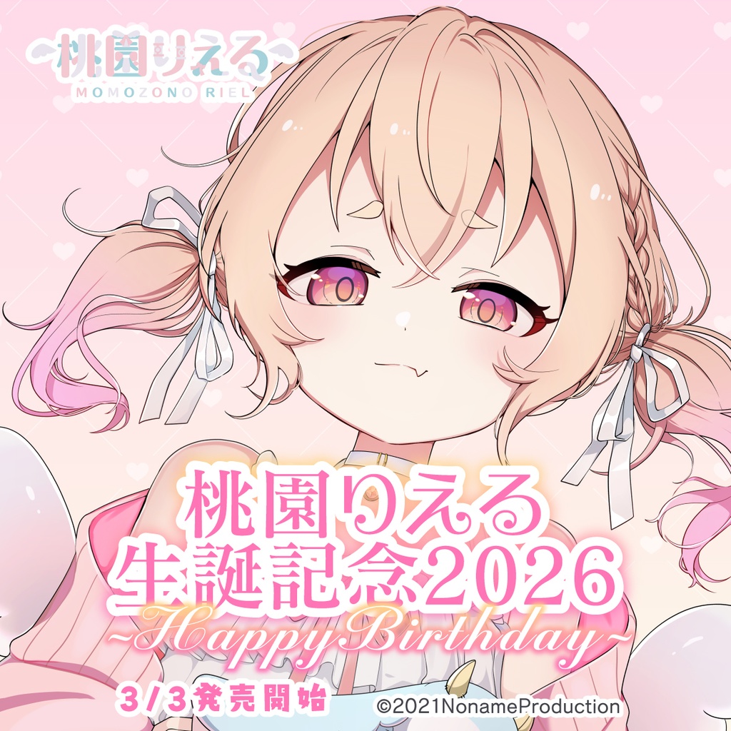 【受注生産】桃園りえる生誕記念2026