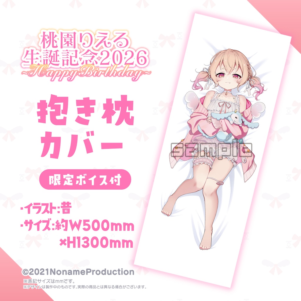 【受注生産】桃園りえる生誕記念2026