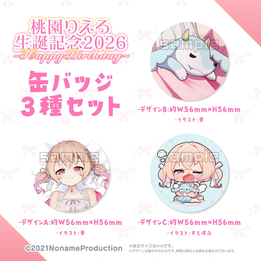 【受注生産】桃園りえる生誕記念2026