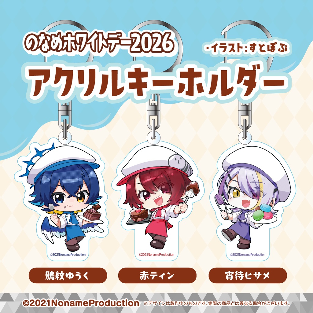 【受注生産】のなめホワイトデー2026