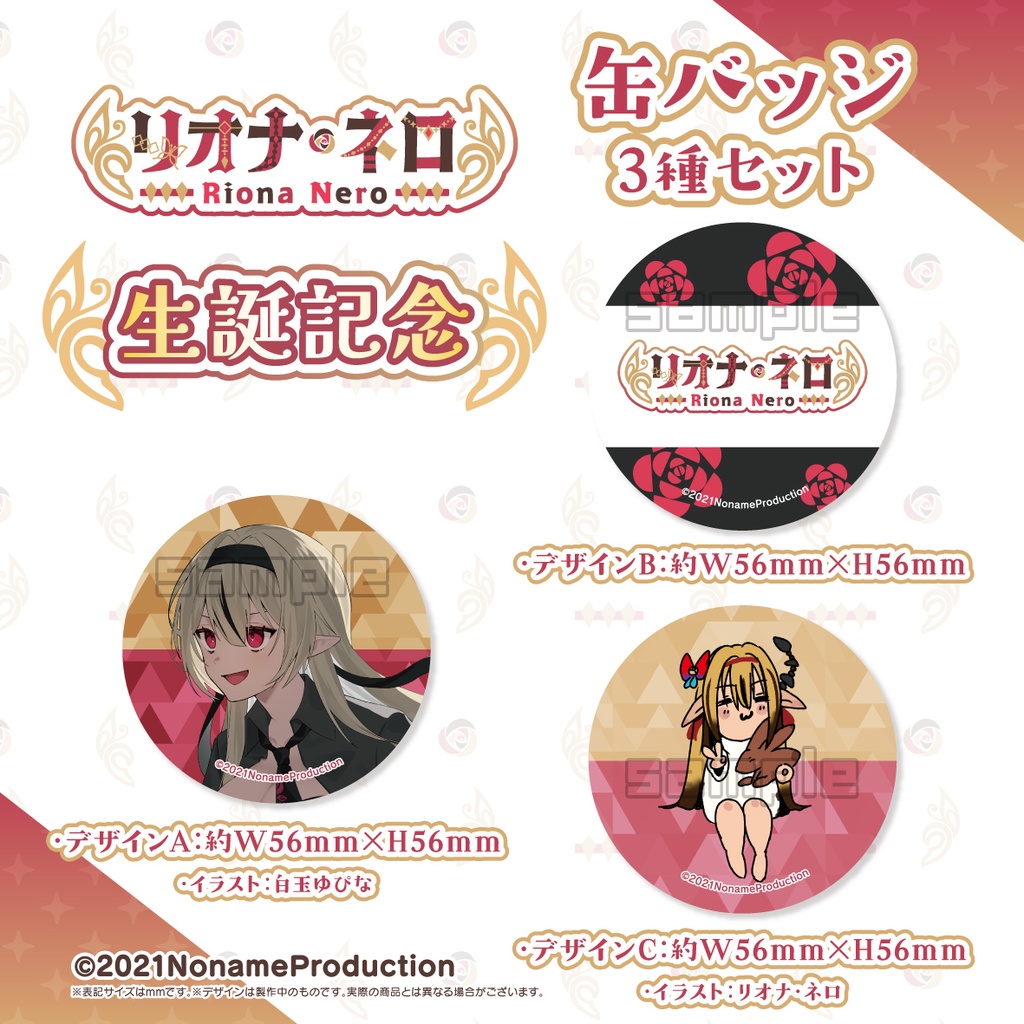 【受注生産】リオナ・ネロ生誕記念2026