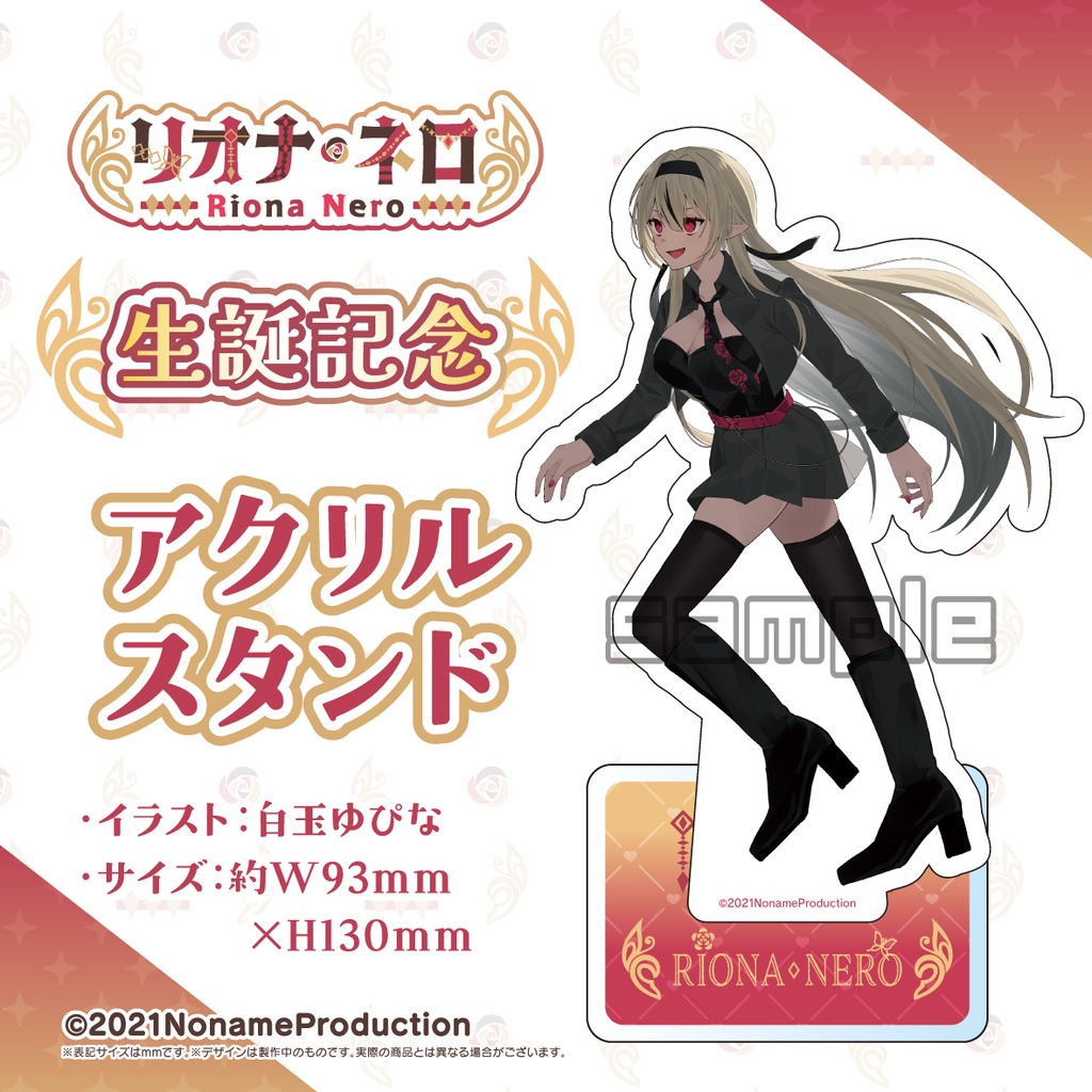 【受注生産】リオナ・ネロ生誕記念2026