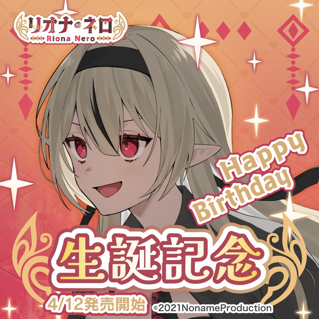 【受注生産】リオナ・ネロ生誕記念2026