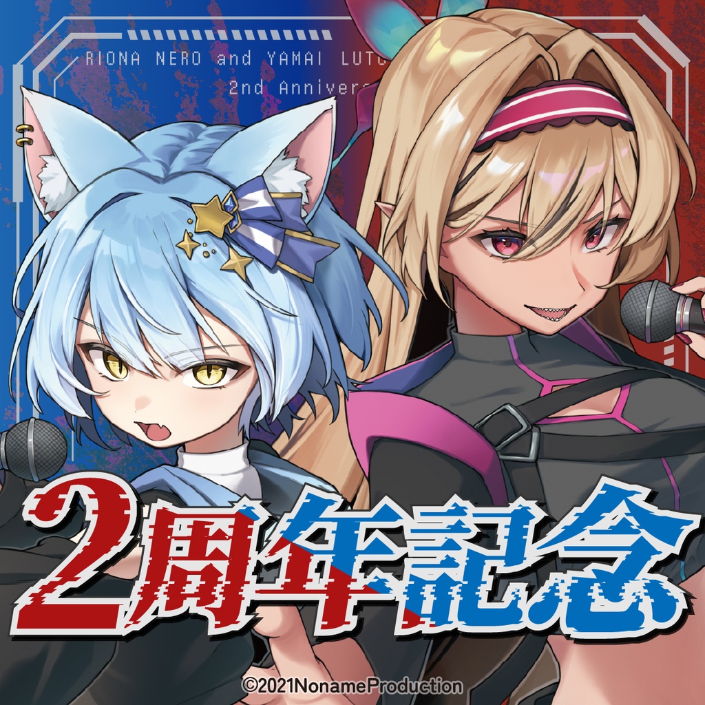 【受注生産】リオナ・ネロ、夜舞ルト2周年記念