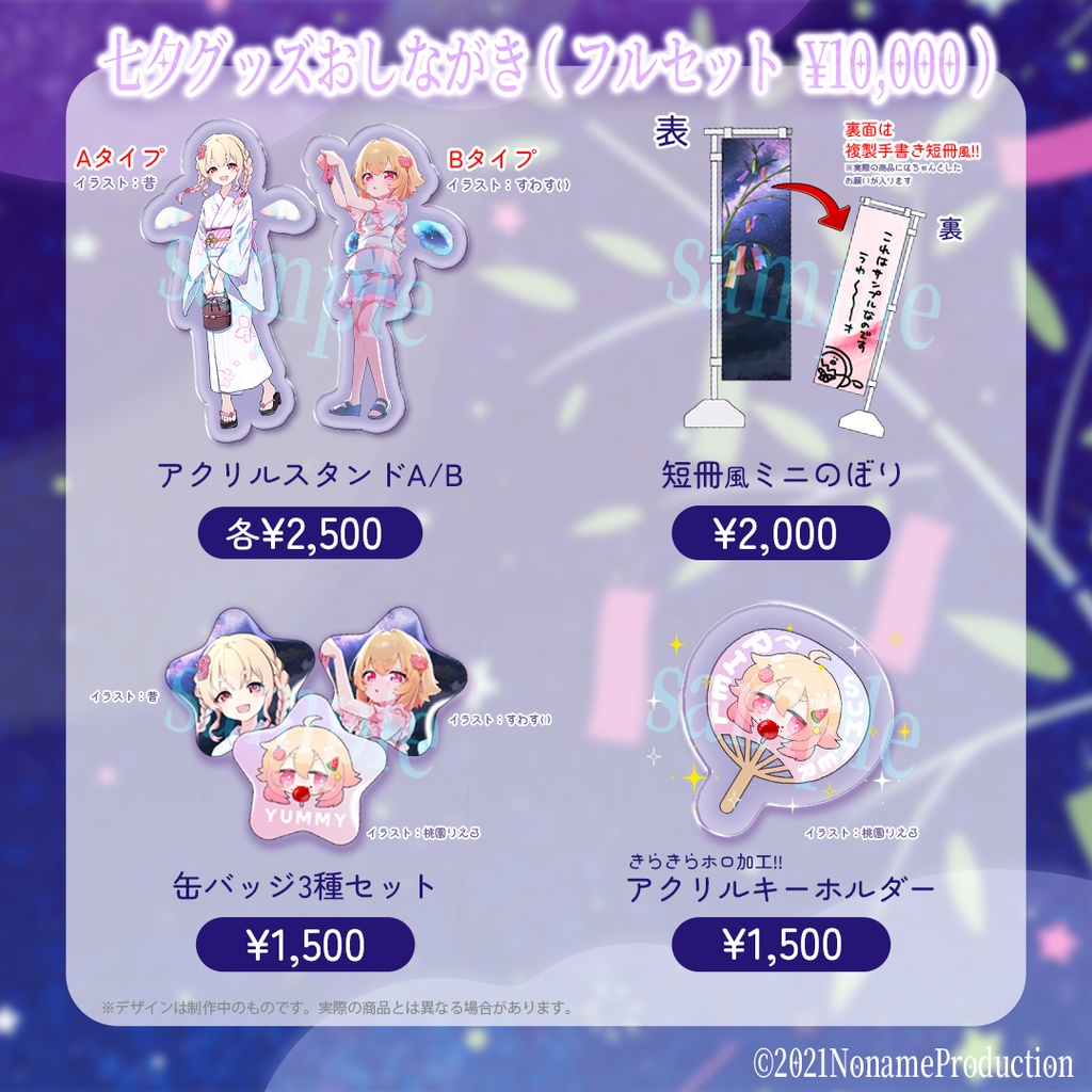 【受注生産】桃園りえる ボクと七夕グッズ
