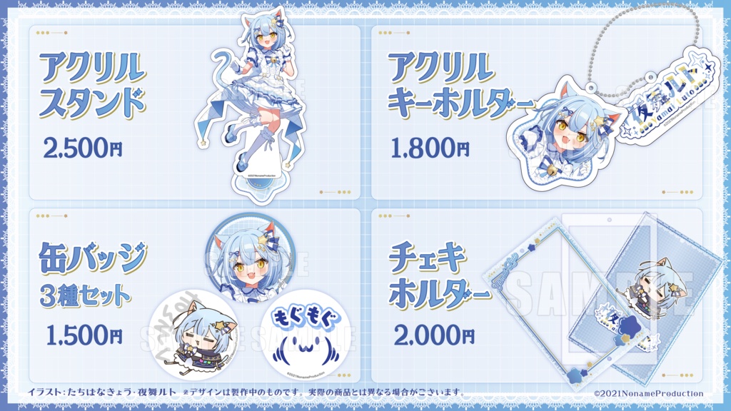 【受注生産】夜舞ルト生誕記念2026
