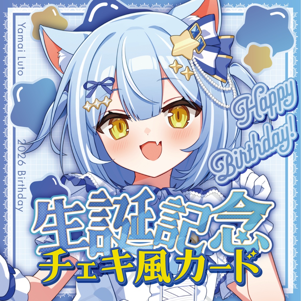 夜舞ルト生誕記念チェキ風カード