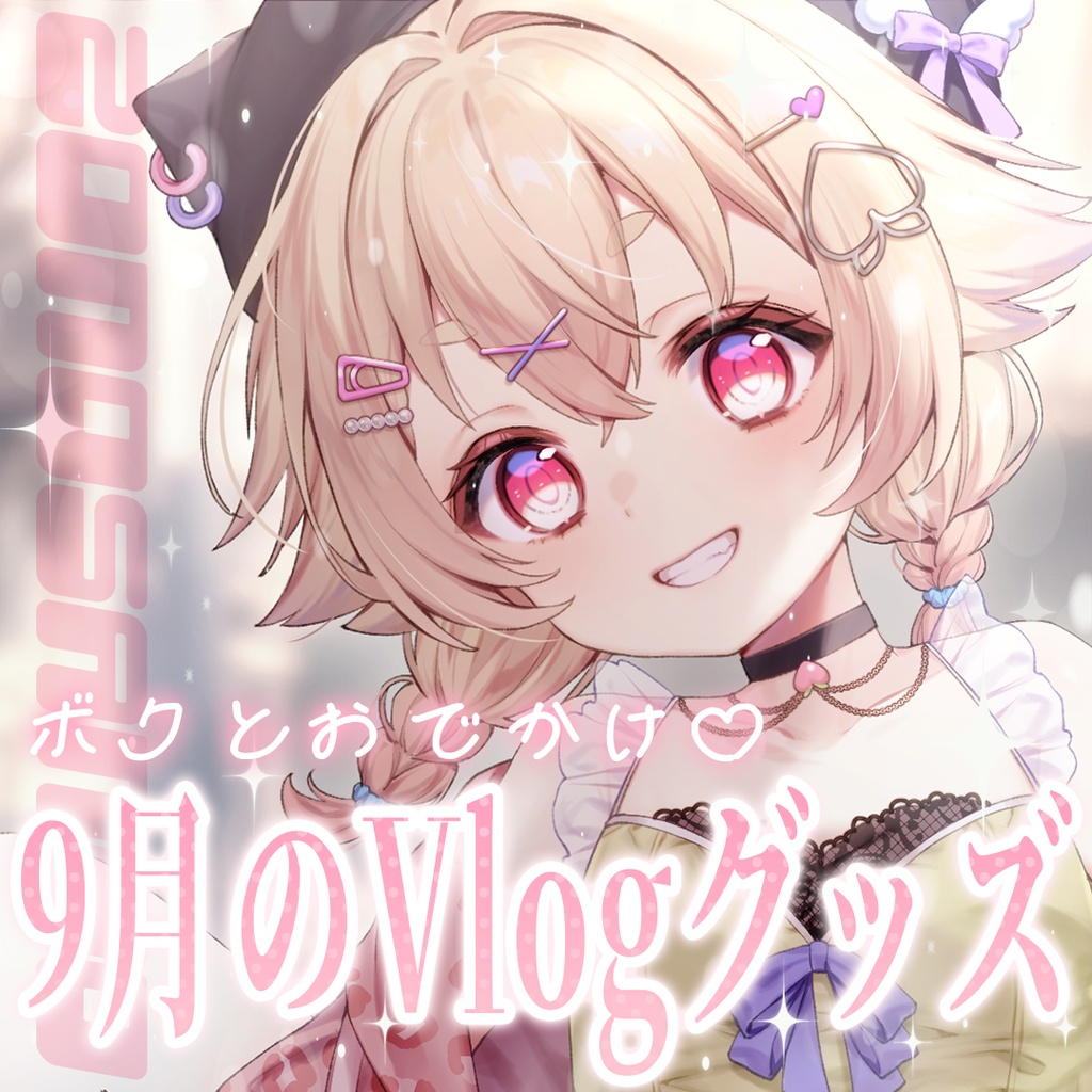 【受注生産】桃園りえる9月Vlogグッズ