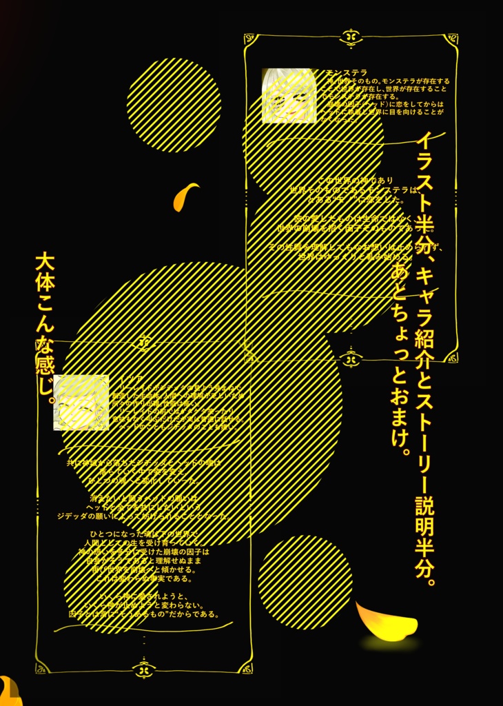 夕顔のきみに祝福を ー創世と混迷ー