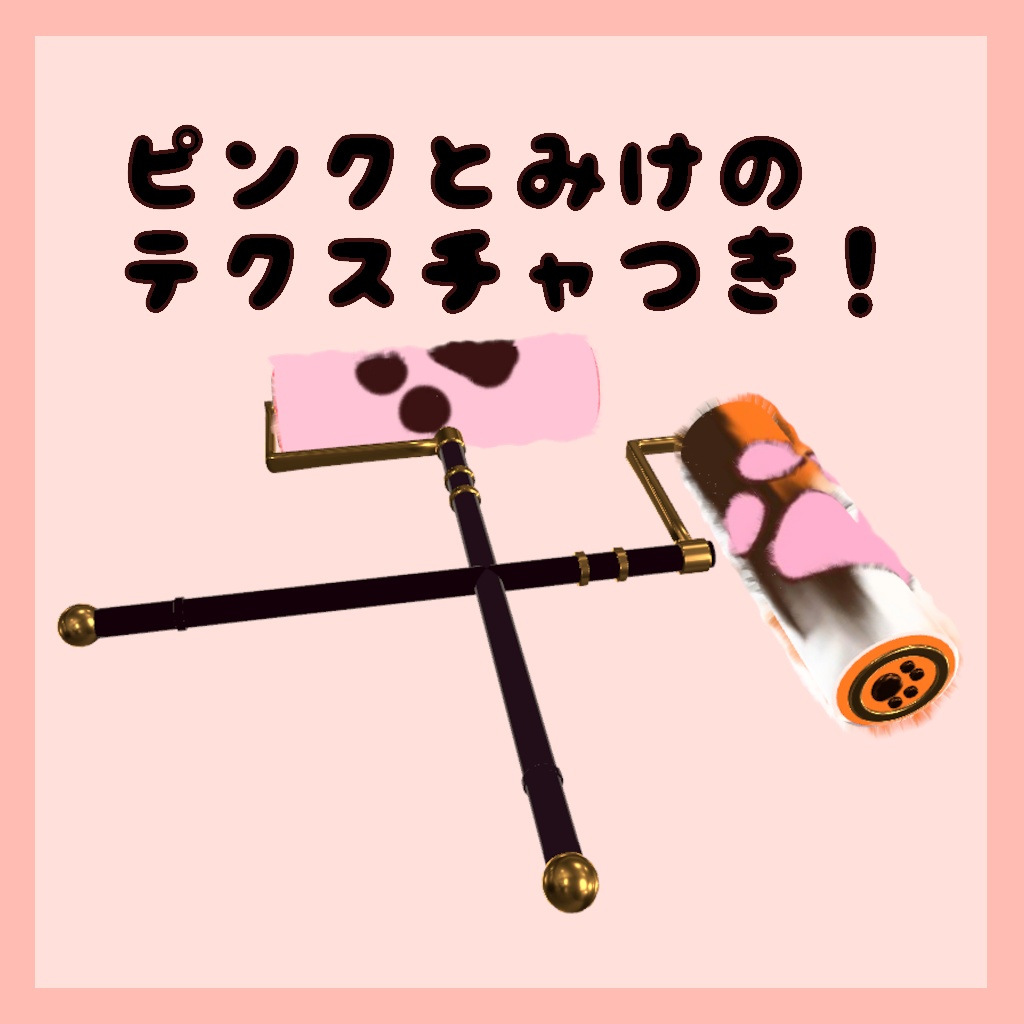 ねこねこローラー