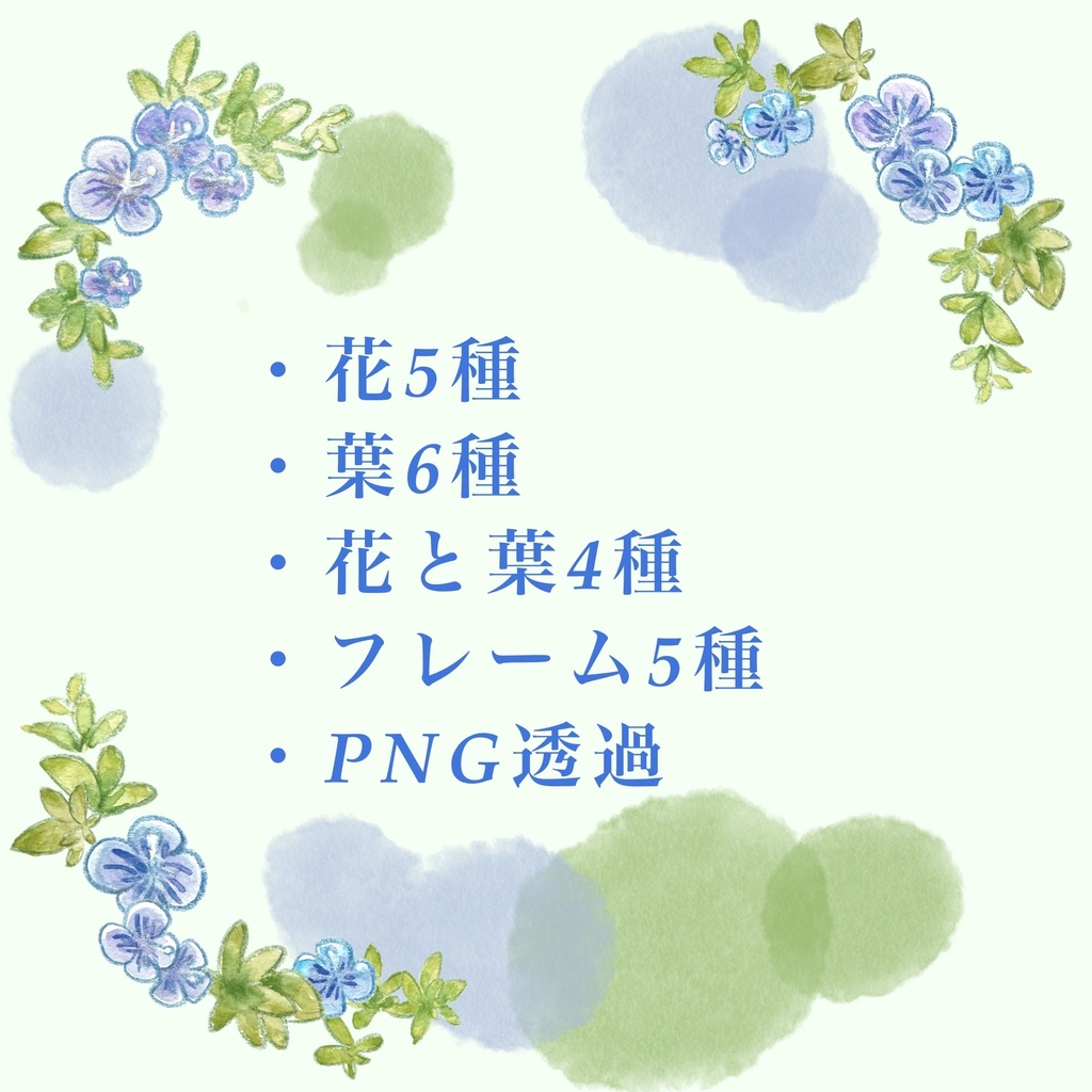 水彩PNG透過素材集〜青い野花オオイヌノフグリ