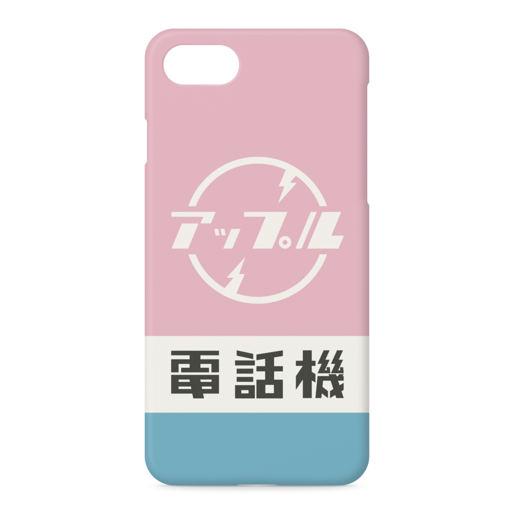 アップル電話機（桃）