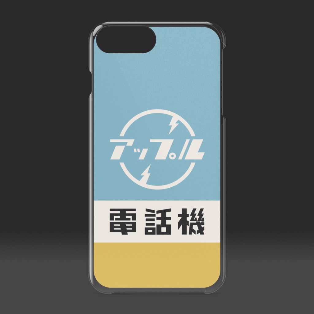 アップル電話機(青)クリアケース