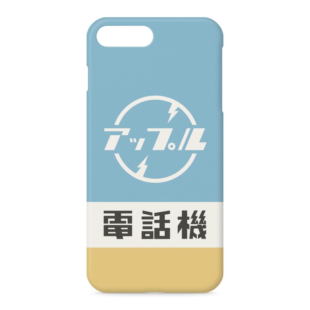 アップル電話機（青）