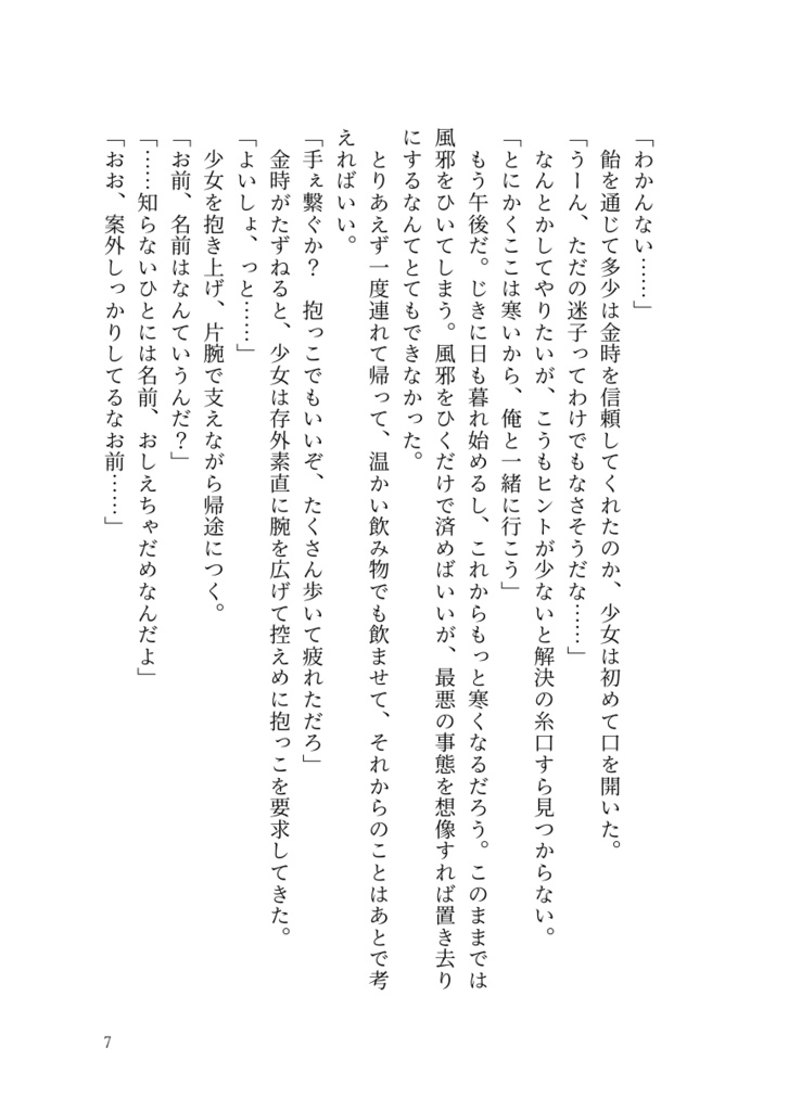 神仏英雄子守り備忘録