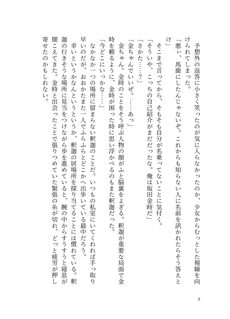 神仏英雄子守り備忘録