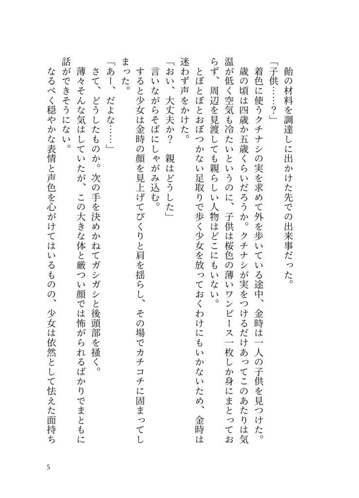 神仏英雄子守り備忘録
