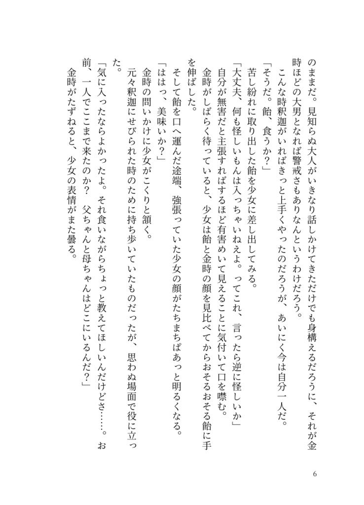 神仏英雄子守り備忘録