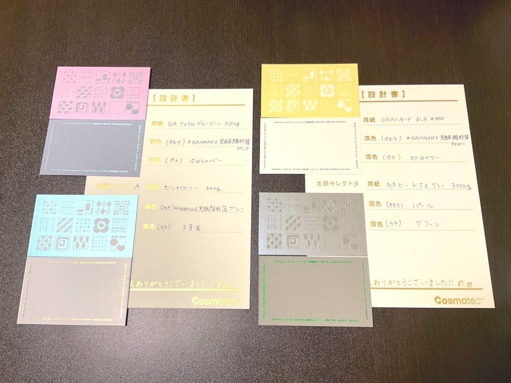 コスモテック箔押しクリアファイル2種まとめ売りB