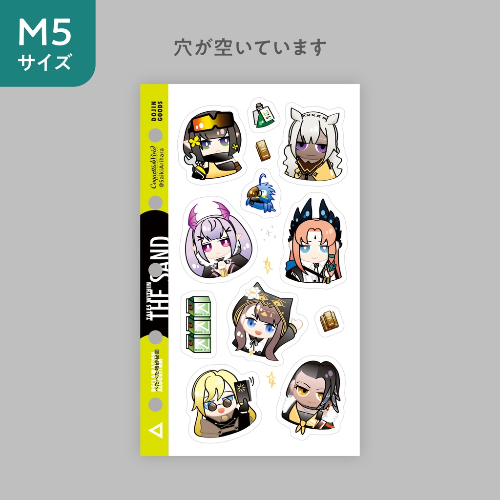 【2025年11月17日～12月21日通販】ハーフカットシール　ぺたぺた熱砂秘聞