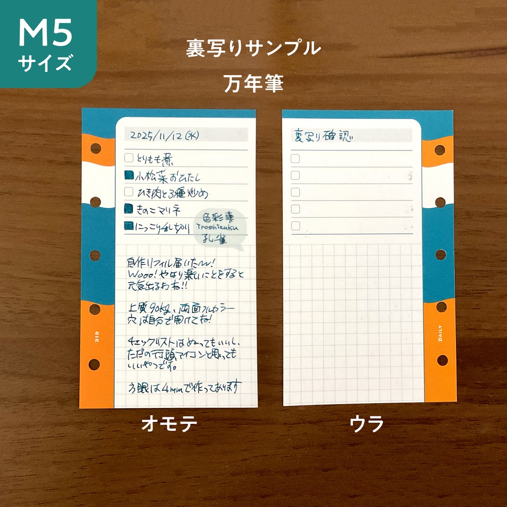 【2025年11月17日~12月21日通販】M5サイズ デイリーリフィル