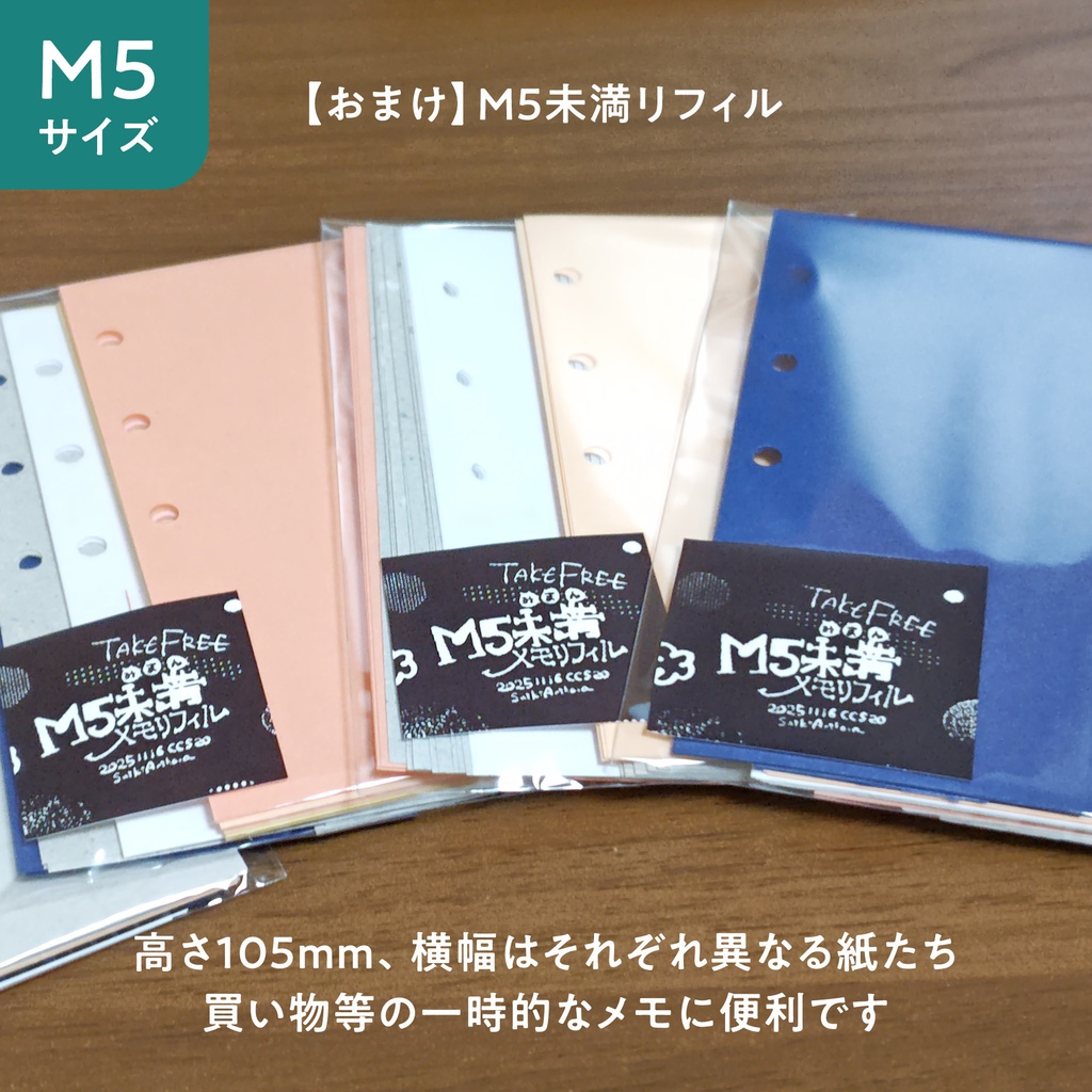 【2025年11月17日~12月21日通販】M5サイズ デイリーリフィル