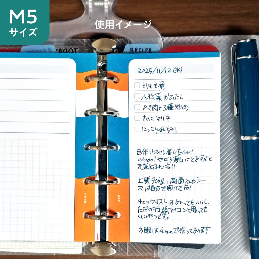 【2025年11月17日~12月21日通販】M5サイズ デイリーリフィル