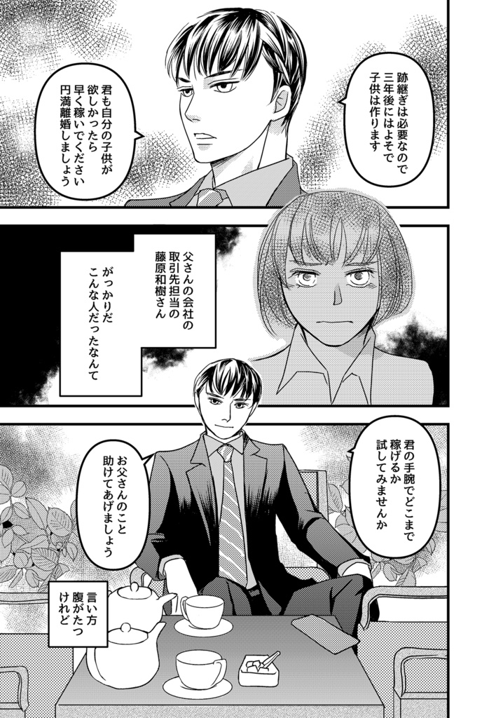 奥様は借金返済中 〜契約結婚してもじもじしてる男女の話〜