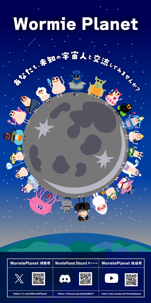 Official WormiePlanet Poster - Wormie Planet 公式ポスター